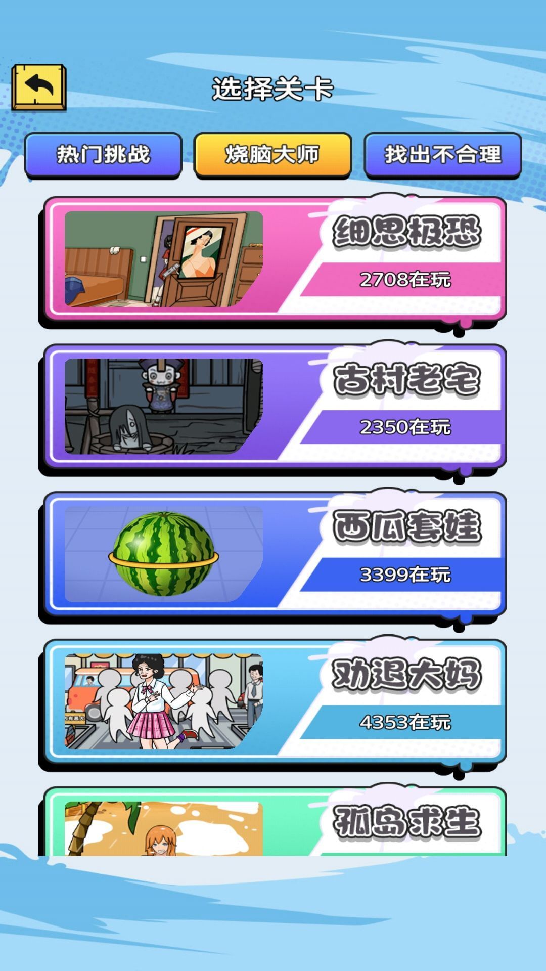 找茬老司機(jī)截圖3