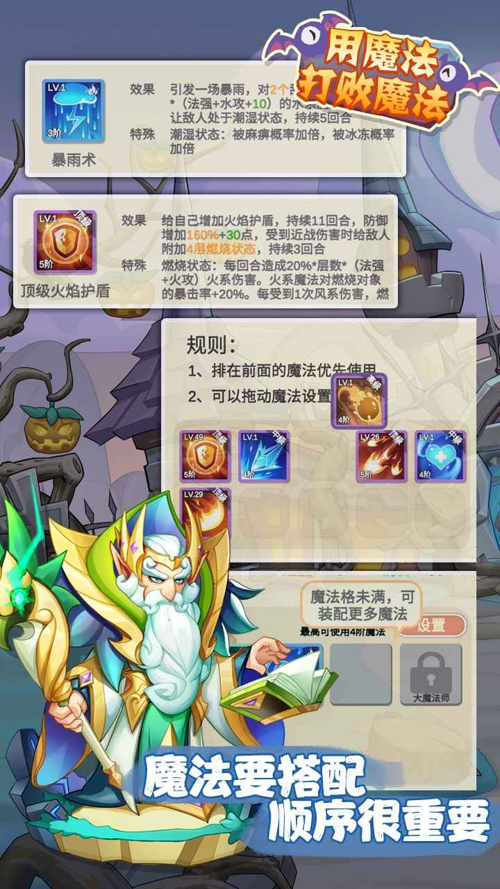 用魔法打敗魔法截圖1