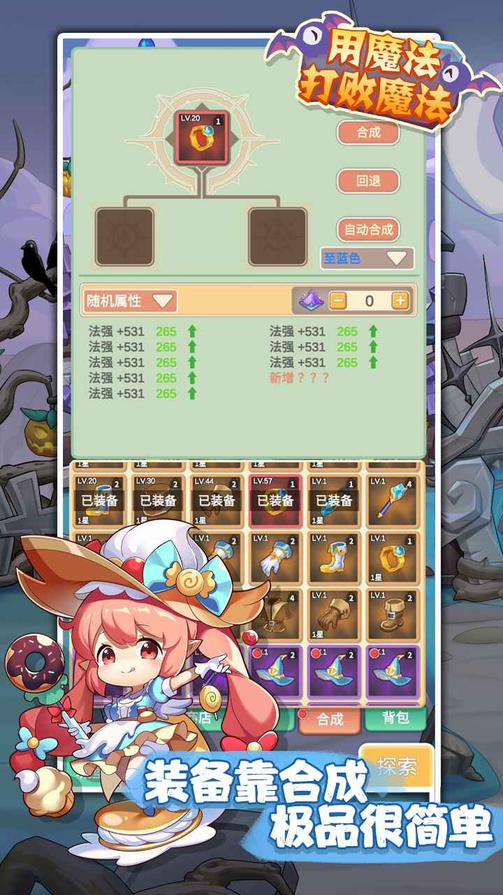 用魔法打敗魔法截圖4