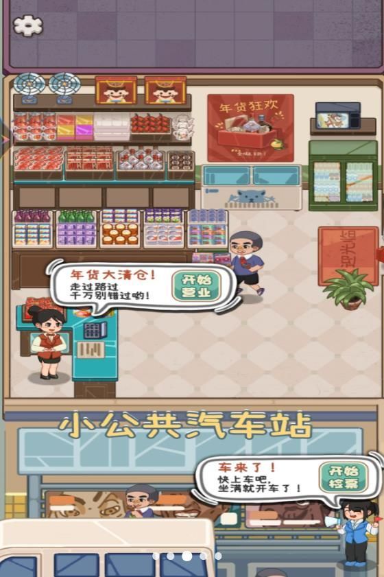 開家供銷社截圖4