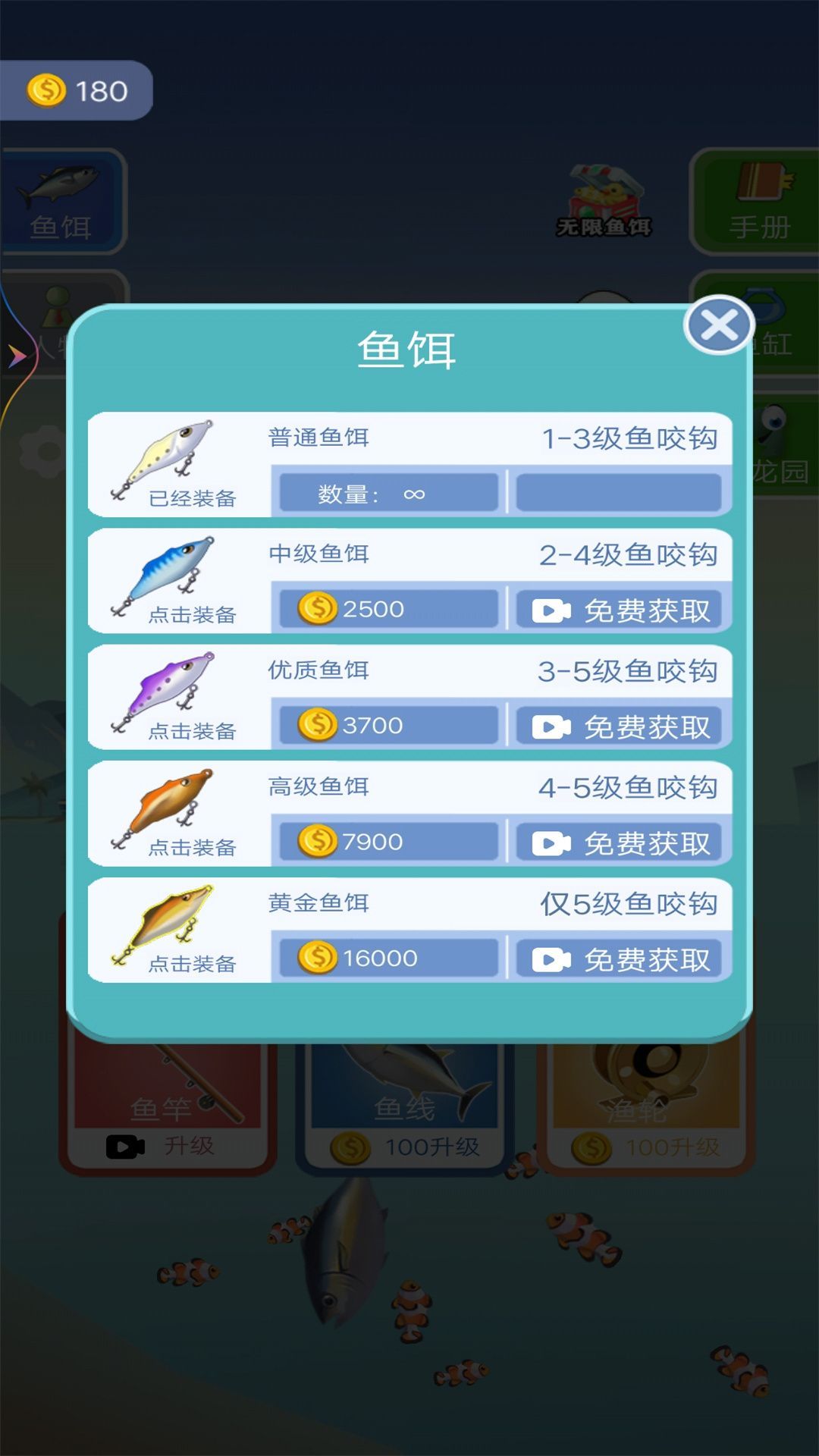 我超愛釣魚截圖4
