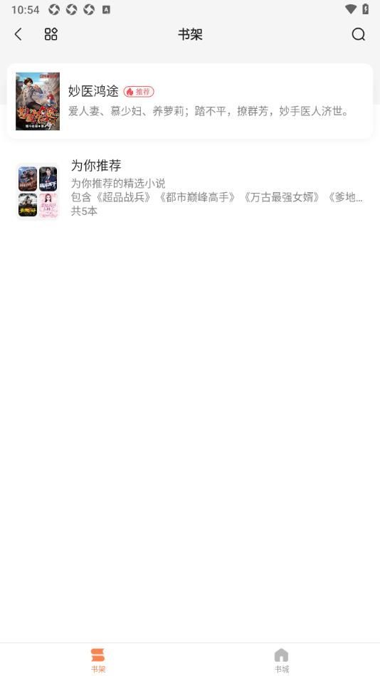 全網(wǎng)爽文大全截圖4