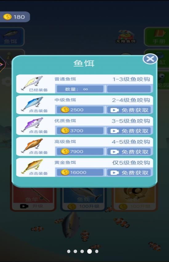 深海釣魚大神截圖4