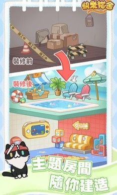 貓語公寓截圖2