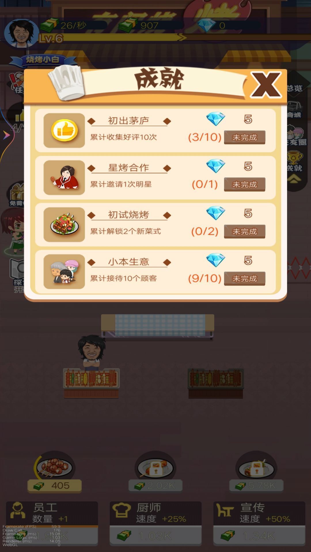 擼串我賊溜截圖1
