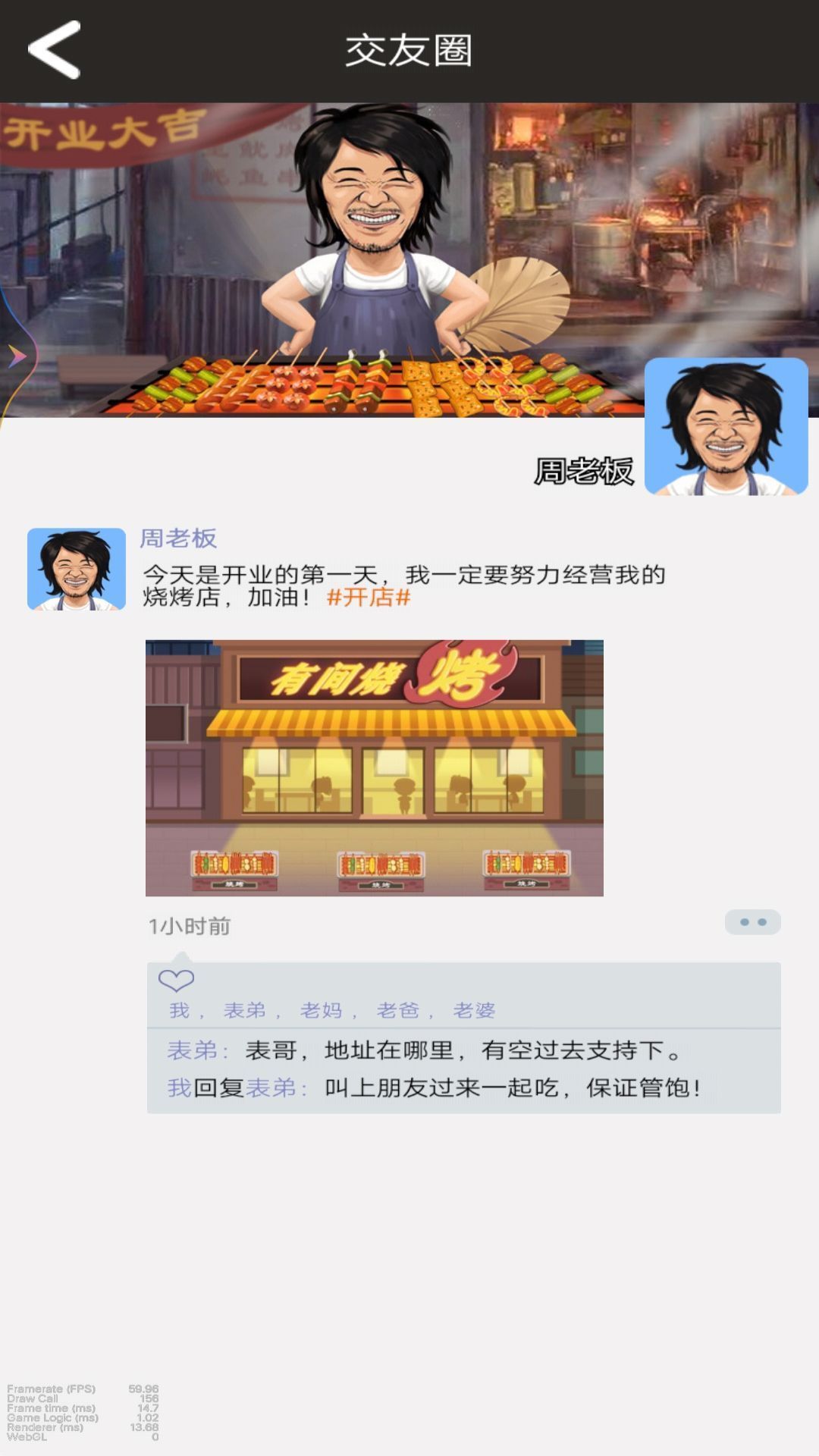 擼串我賊溜截圖2