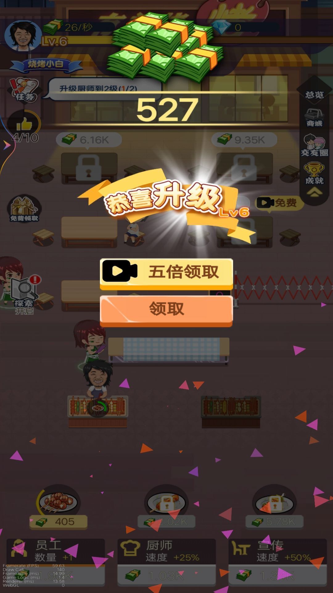 擼串我賊溜截圖4