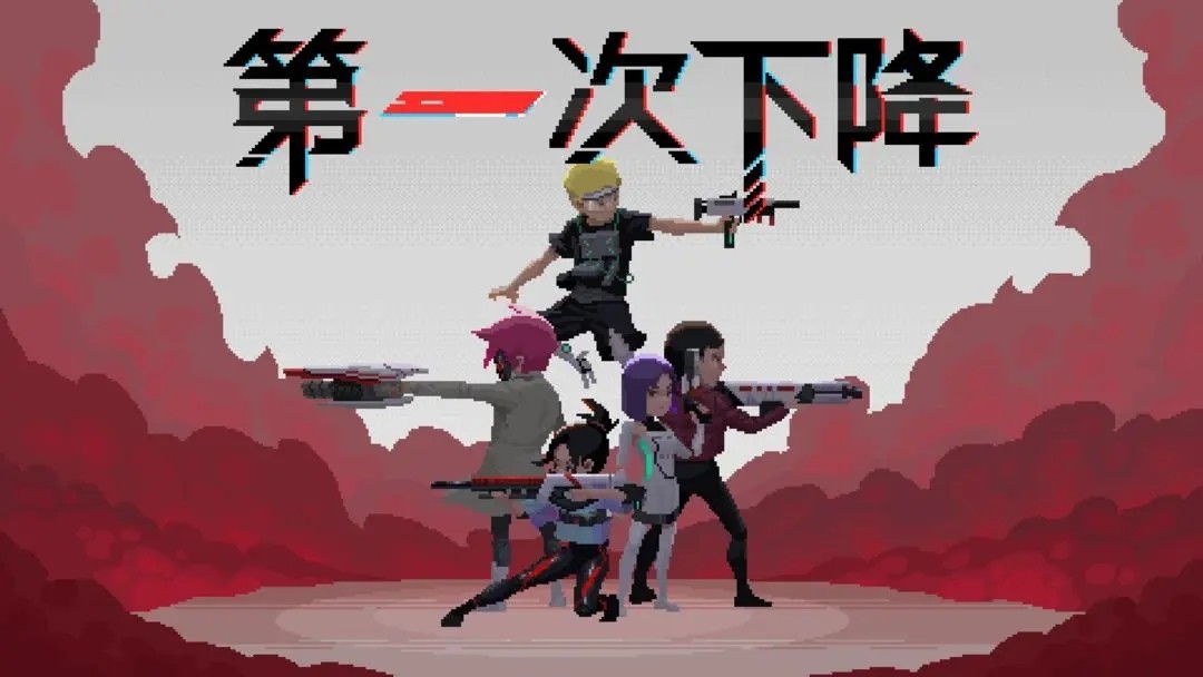 第一次下降截圖3