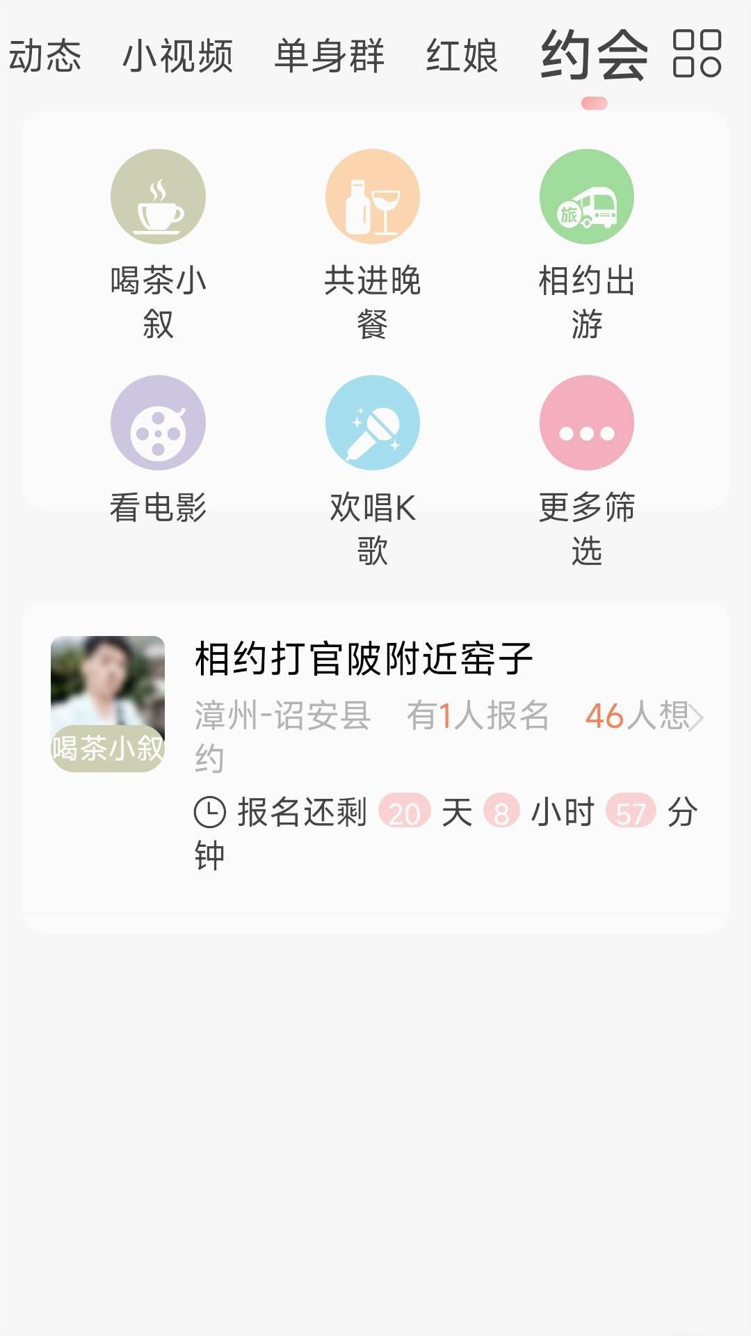 楚鄰附近交友截圖1