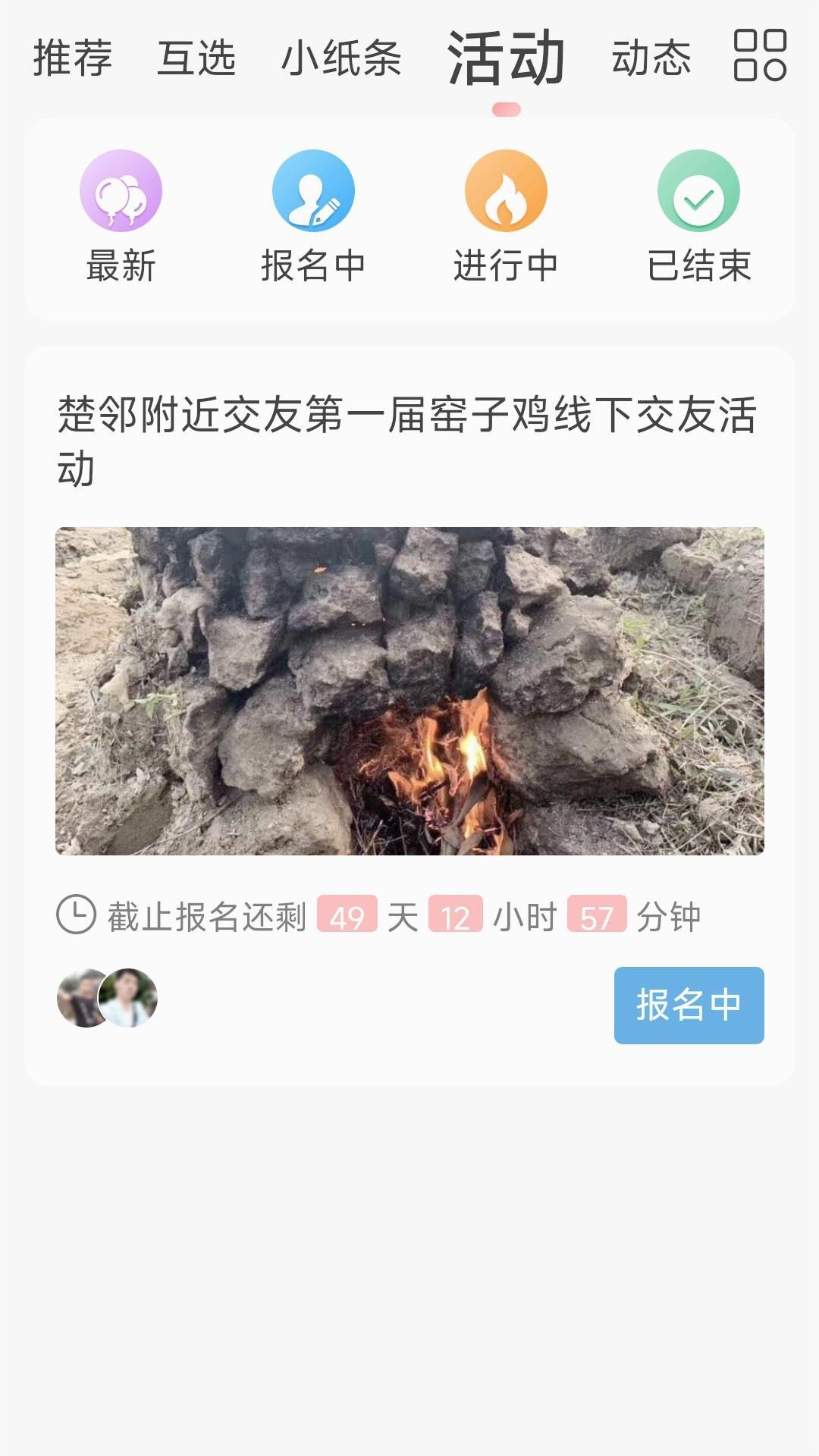 楚鄰附近交友截圖4