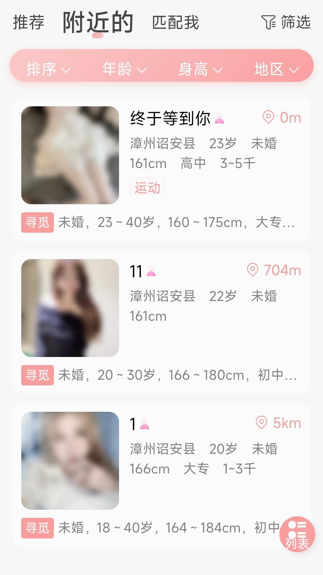 楚鄰附近交友截圖5