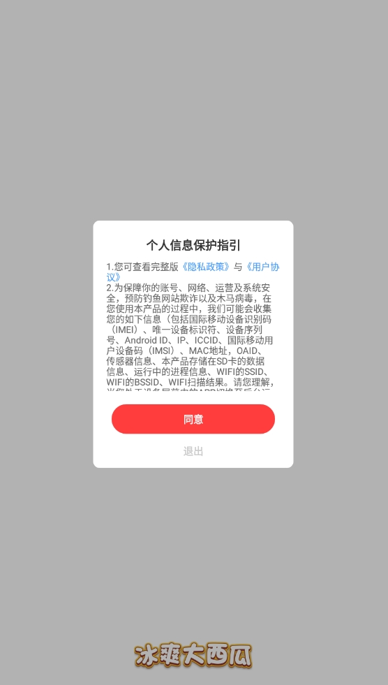 冰爽大西瓜截圖1