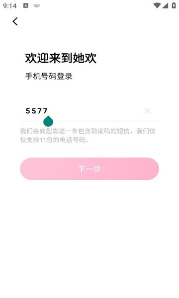 她歡截圖3
