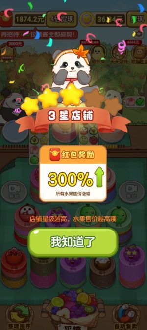 小熊吃水果截圖2