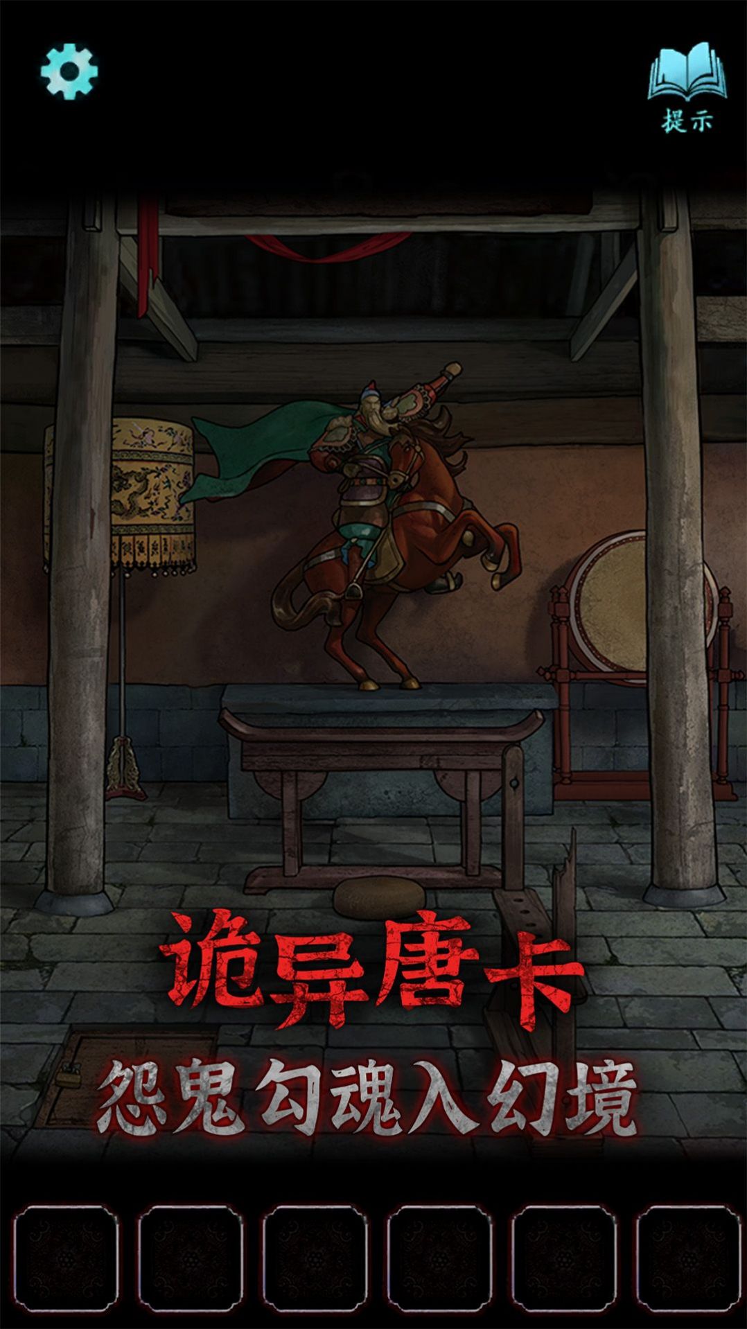 封門咒安卓版截圖2