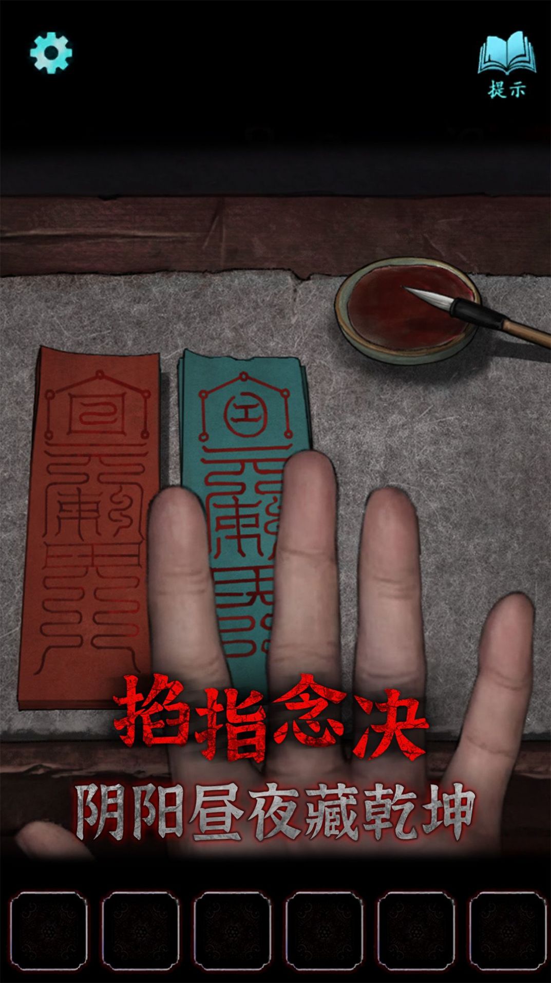 封門咒安卓版截圖4
