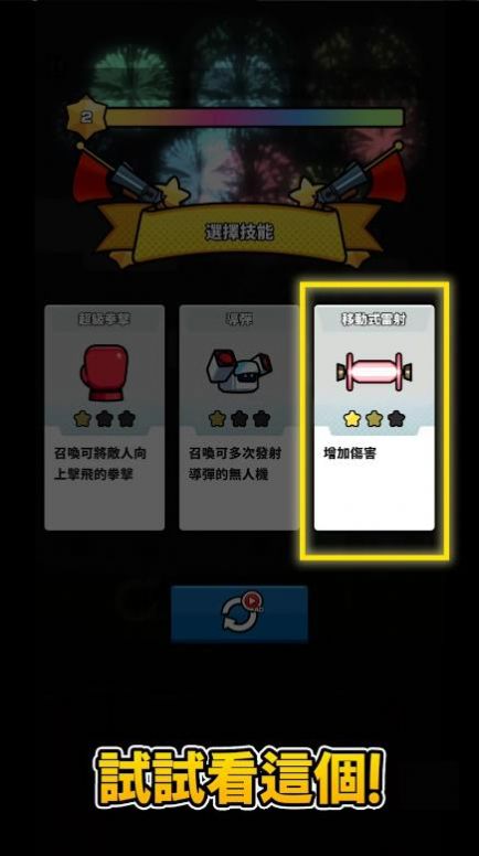擊碎隕石吧游戲安卓版截圖2