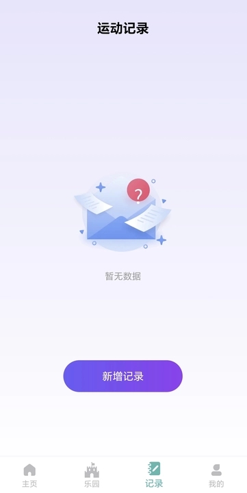 花開健步軟件最新版截圖1