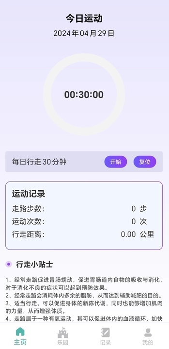 花開健步軟件最新版截圖4