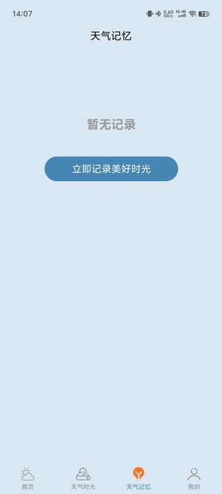 心二天氣軟件最新版截圖1