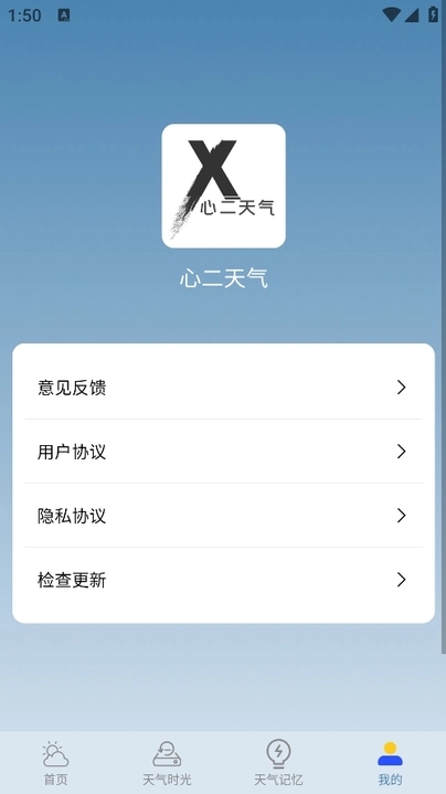 心二天氣軟件最新版截圖3