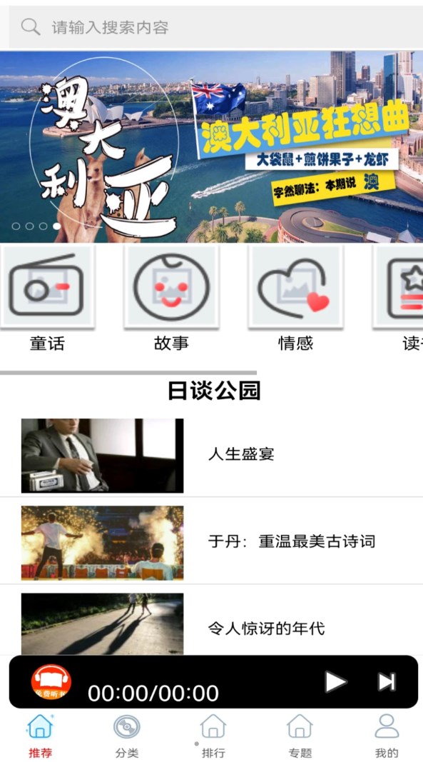 免費有聲FM收音機APP軟件版截圖2