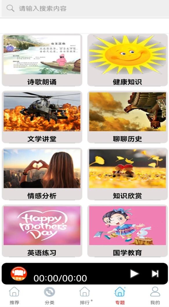 免費有聲FM收音機APP軟件版截圖4