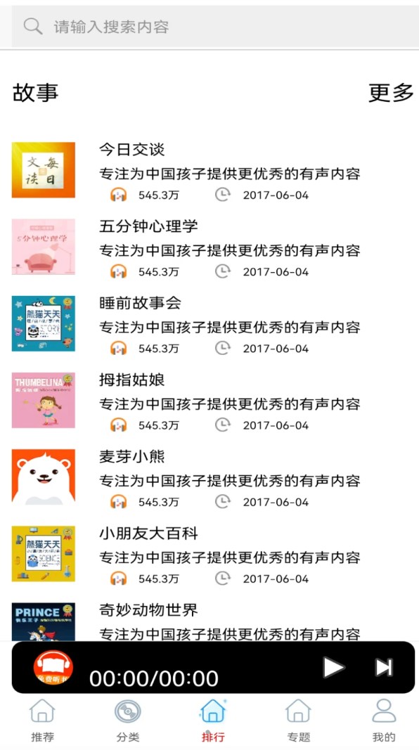免費有聲FM收音機APP軟件版截圖3