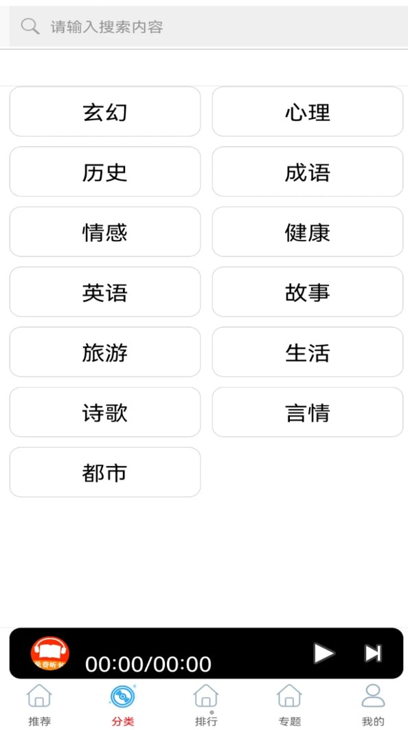 免費有聲FM收音機APP軟件版截圖1