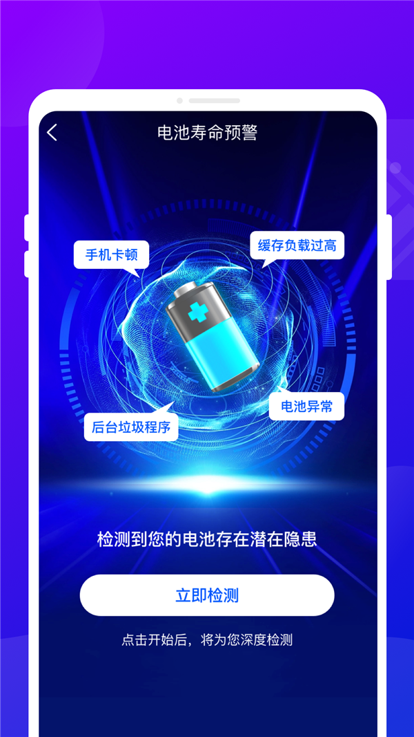 追光電池寶軟件最新版截圖4