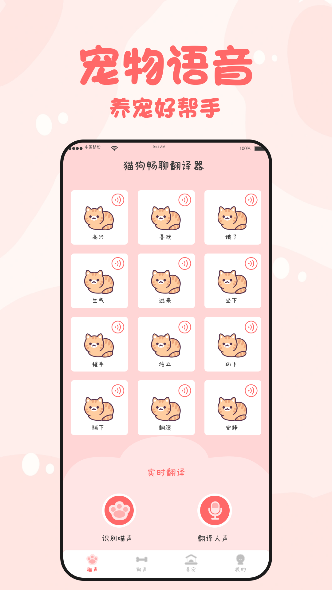 貓狗暢聊翻譯器軟件版截圖1