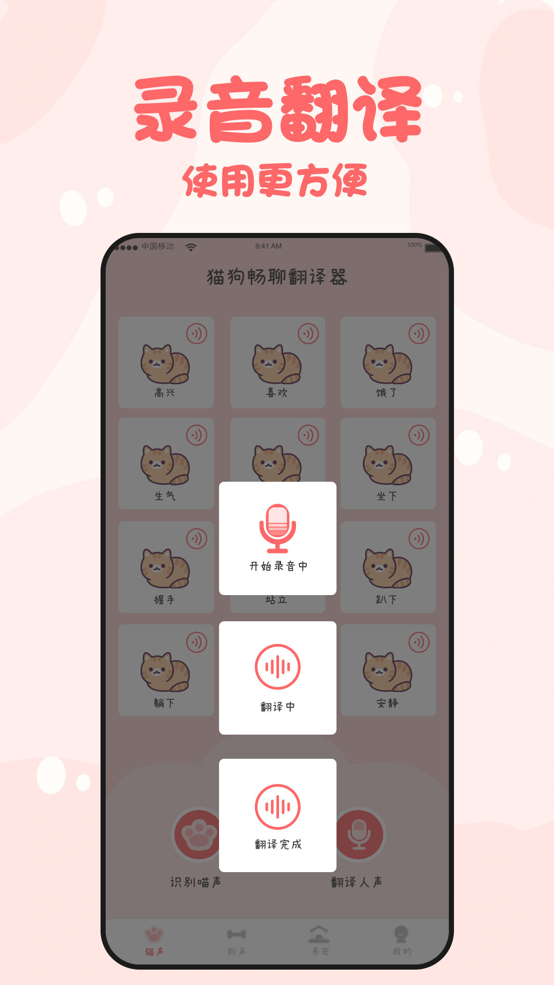 貓狗暢聊翻譯器軟件版截圖4