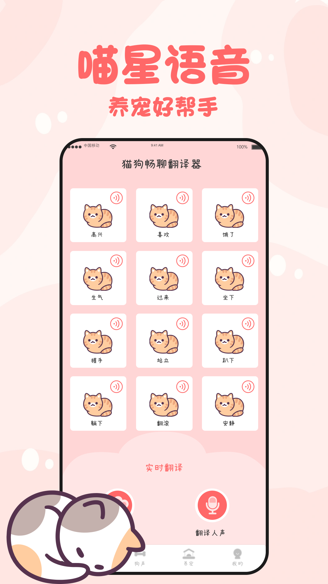 貓狗暢聊翻譯器軟件版截圖2