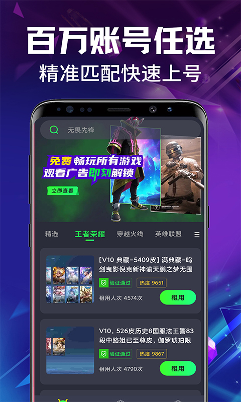 游戲租號(hào)玩APP最新版截圖2
