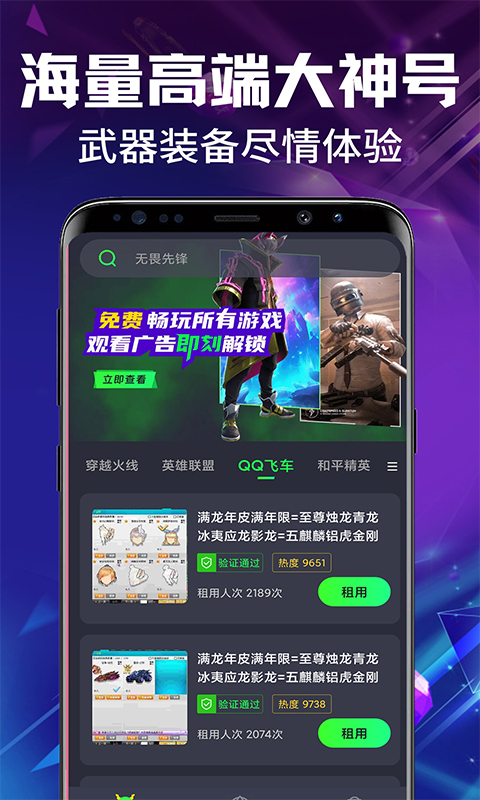 游戲租號(hào)玩APP最新版截圖3