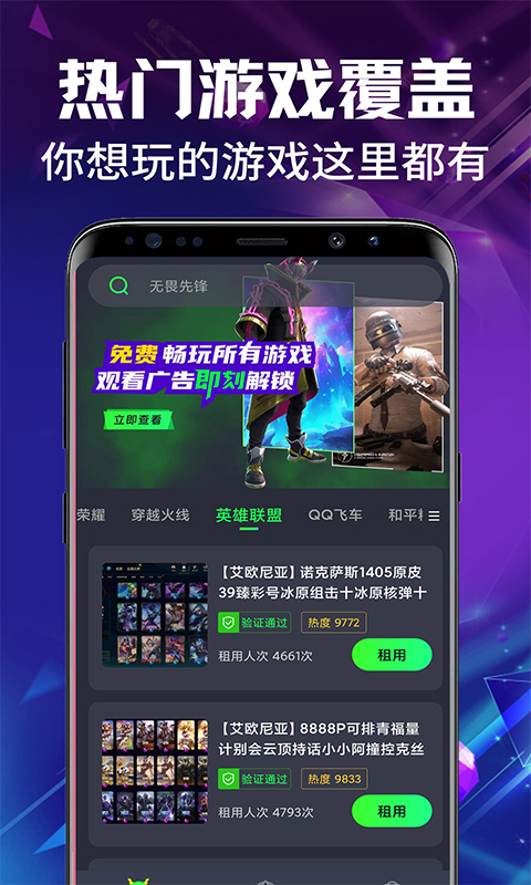 游戲租號(hào)玩APP最新版截圖4