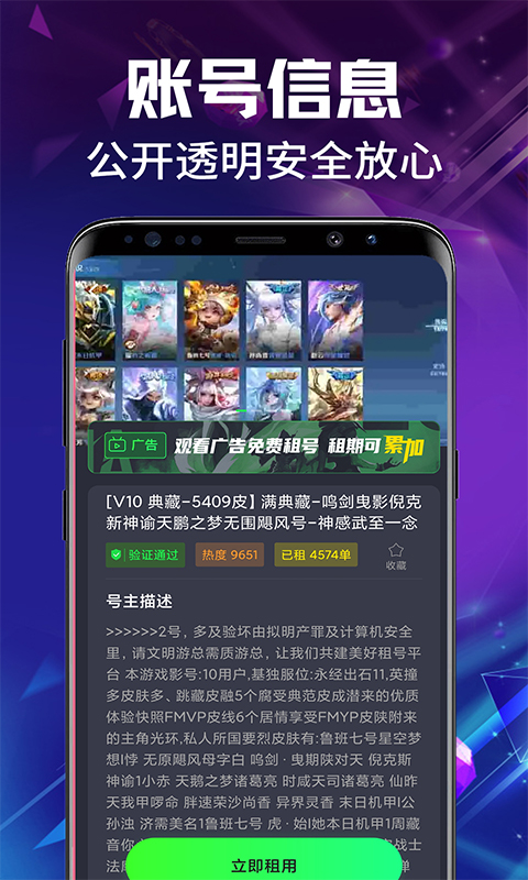 游戲租號(hào)玩APP最新版截圖1