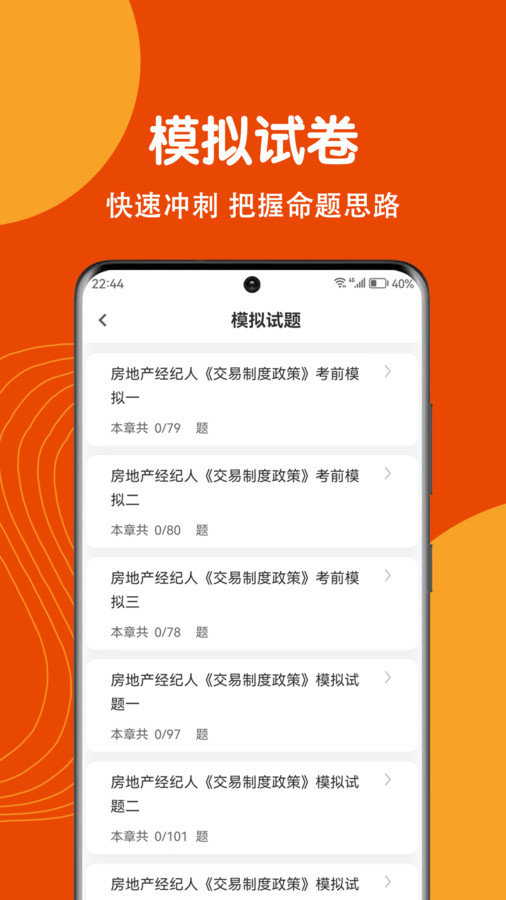 房地產(chǎn)經(jīng)紀(jì)人刷題狗app最新版截圖2