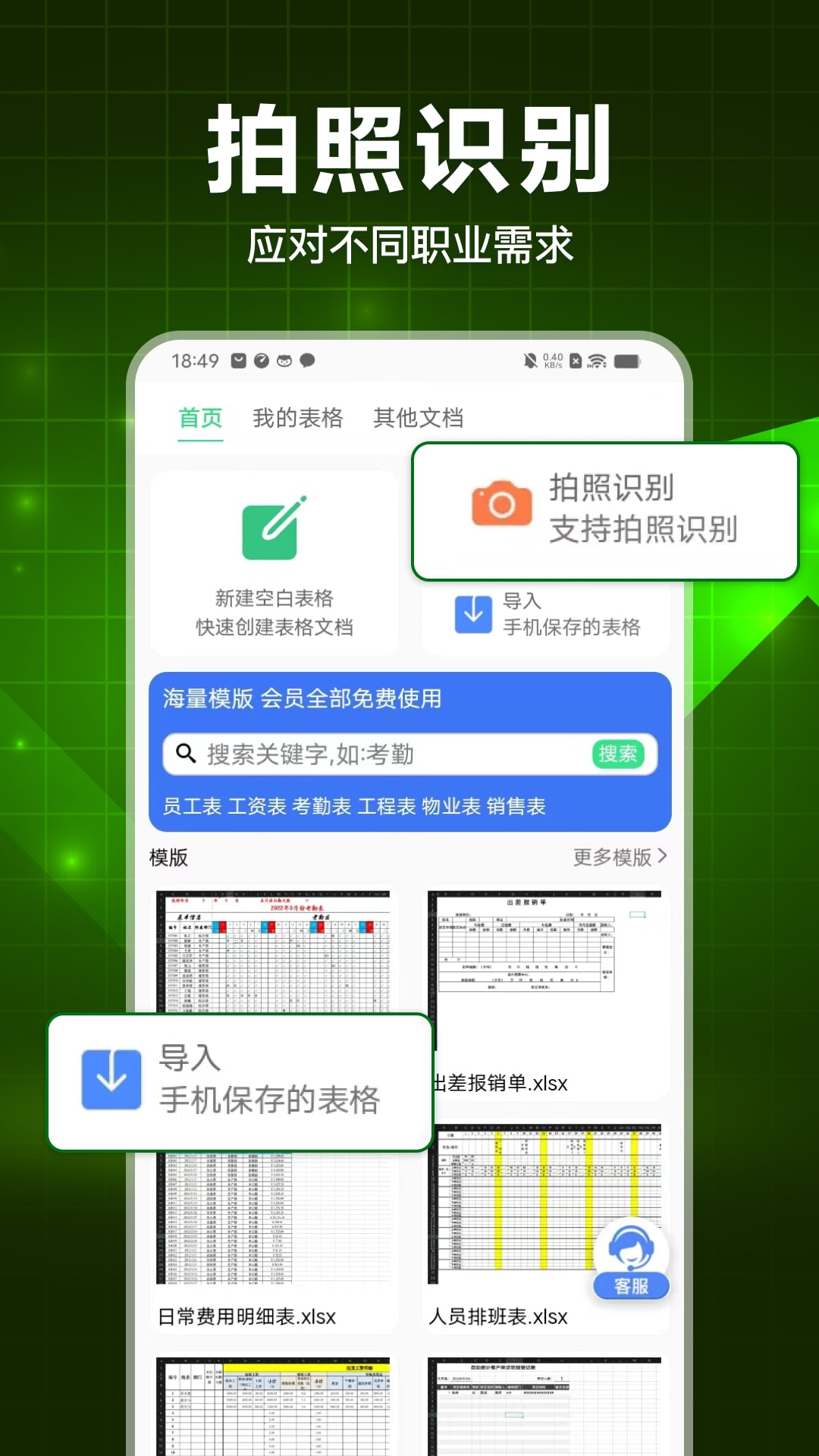 手機表格大師app客戶端截圖2