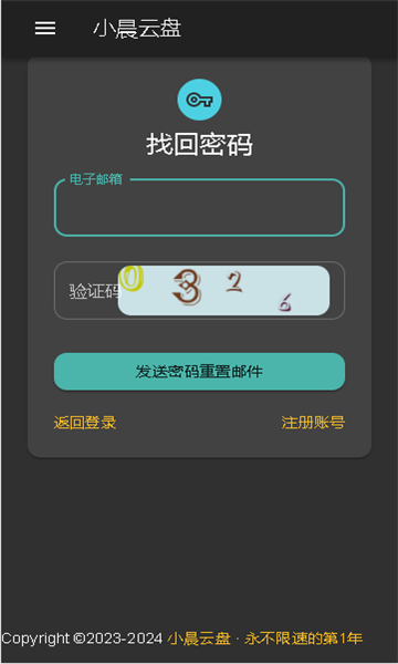 小晨云盤(pán)軟件下載截圖2