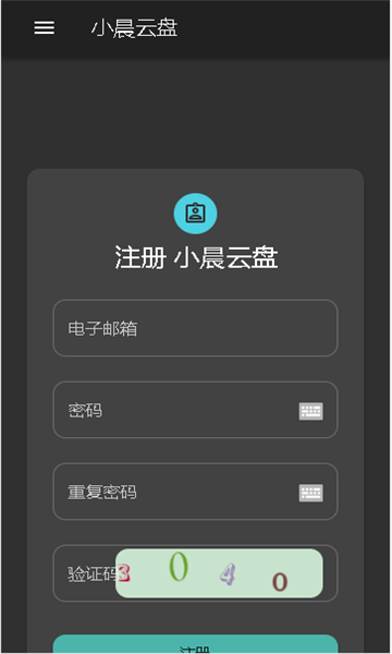 小晨云盤(pán)軟件下載截圖4