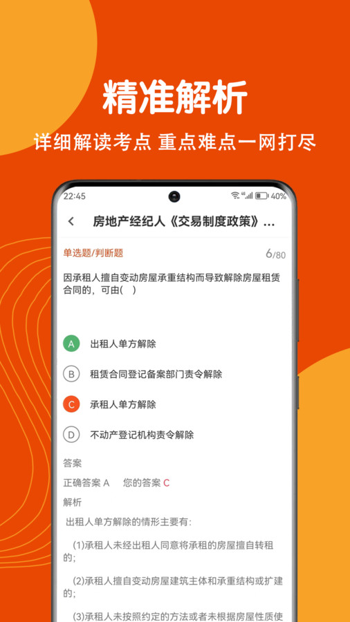 房地產(chǎn)經(jīng)紀(jì)人刷題狗app最新版截圖1