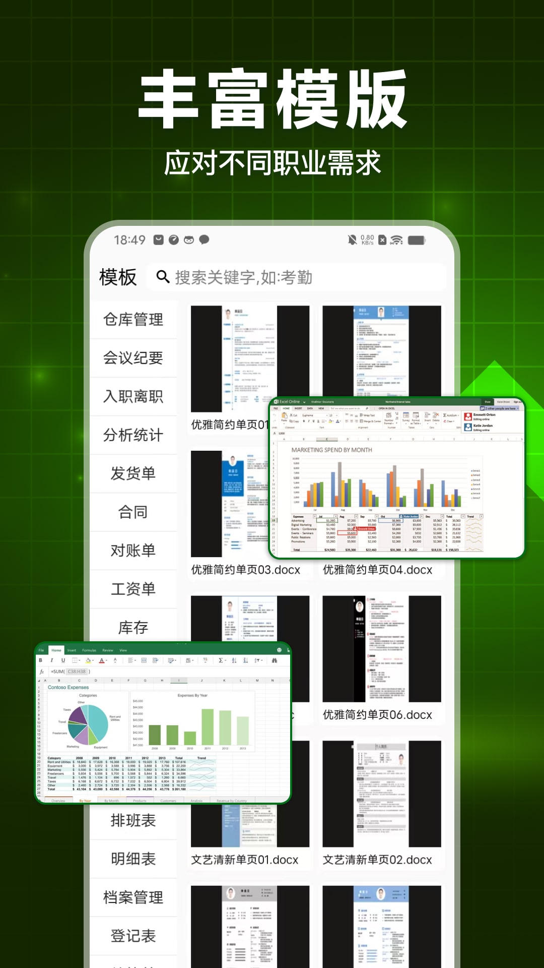 手機表格大師app客戶端截圖4