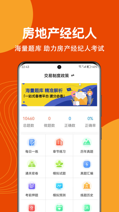 房地產(chǎn)經(jīng)紀(jì)人刷題狗app最新版截圖4