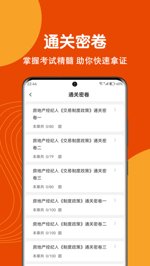 房地產(chǎn)經(jīng)紀(jì)人刷題狗app最新版截圖3