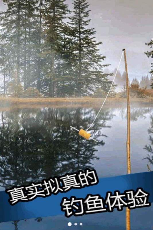真實(shí)釣魚大師安卓版截圖1
