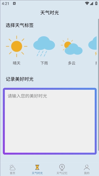 咪娅天气软件最新版截图2: