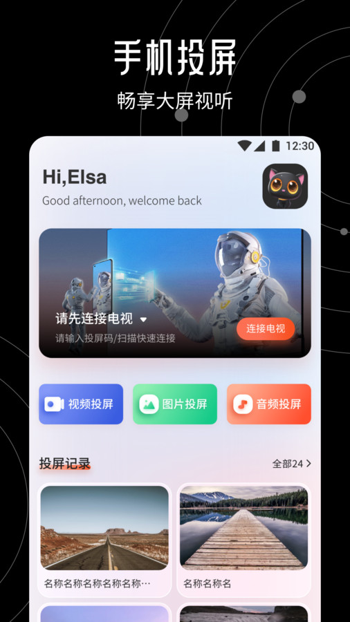 星火TV投屏app下载截图3: