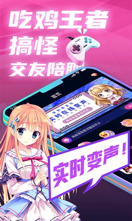 ai實時變聲器手機版下載截圖2