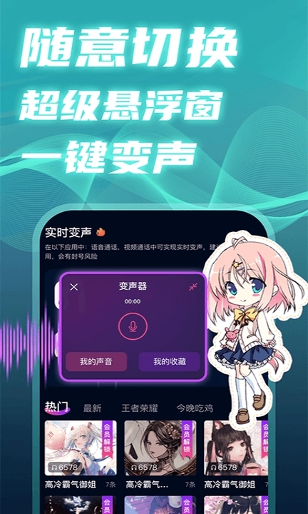 ai實時變聲器手機版下載截圖1